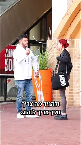 #ניסויחברתי #אהבתחינם 