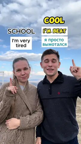 School VS Cool English 1️⃣ I'm very tired - I'm beat  2️⃣ A huge dissapointment - a bummer 3️⃣ Not certain yet - up in the air  4️⃣ Wait - hold on  5️⃣ I don't believe it - I don't buy it  6️⃣ Believe me - take my word for it  7️⃣ I'll think about it - I'll sleep on it 8️⃣ I'm tired of it - I'm sick of it  9️⃣ To reject - to turn it down #english #английский 