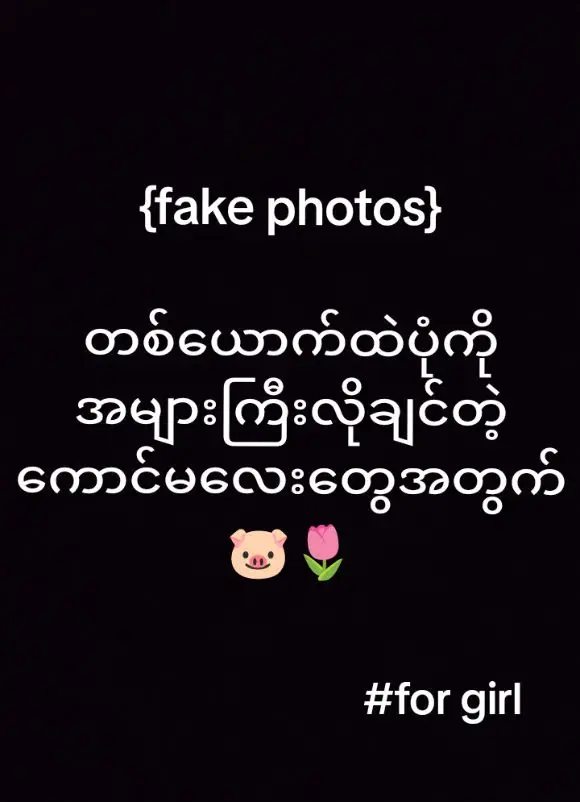 #foryou #tiktok #myanmartiktok🇲🇲🇲🇲 #fypシ゚viral #နောက်ကျမှတင်တော့ဖလုတ်ပြီပေါ့😩 #ကြည့်မဲ့viewersလည်းမရှိဘူး #မင်းတို့ပေးမှ❤ရမဲ့သူပါကွာ @🍡🍫노라🍫🍭 @TikTok @💦👾Emily👾💦 @💦👾Emily👾💦 @💦👾Emily👾💦 