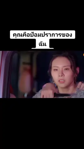 คุณคือป้อมปราการของฉัน ep 10/4 #เทรนด์วันนี้ #ไป๋จิงถิง #baijingting #baijingting白敬亭 #หม่าซือฉุน #masichun #คุณคือป้อมปราการของฉัน #ซีรี่ย์จีน #ติดซีรี่ย์จีน 