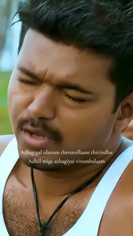 Azhagigal ulavum theruvellaam thirindhu Adhil miga azhagiyai virumbalaam ❤️ #thalapathy #vijay #thuppaki #BeautyTok #TrueLove #tamiltiktok  #capcut  #ตามจังหวะ #tamilmuser #foryou #fy #pourtoi #tamilsong #xyzbca #foryoupage #Love #loveyou #scenes #tamil #tamilmusic #viraltok #fashiontiktok #malaysia #canada #tiktokmalaysia #tamilwedding #onemillionaudition #london 