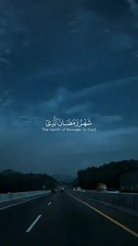 اللهم إنا نسألك أن تجعل شهر رمضان المعظم شهر تملأ فيه الفرحة قلوبنا وتفرج فيه كروبنا وأن ترزقنا فيه الخير كله #quran #قران #Ramadan 