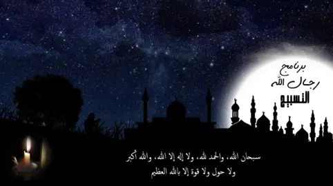 سبحان الله والحمد ولا اله الله والله اكبر ولا حول ولا قوه الا بالله العلي العظيم 