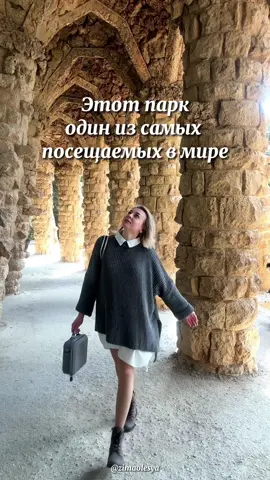 Столько туристов в одном месте я уже давно не видела #барселона #паркгуэля #parkguell #barcelona #spain #испания #достопримечательности #zimaolesya #турист #туризм 