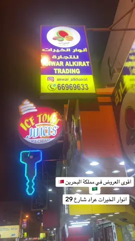 #اكسبلور #explore #fyp #البحرين #الشعب_الصيني_ماله_حل😂😂 #السعودية #بحرين #bahrain #الرياض #الدمام #الاحساء #الخبر #القطيف 