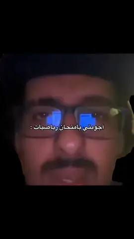 رياكشن موجود بقناتي تلكرام بالبايو #رياكشنات #مقاطع #فيديوهات #ضحك #ترند_جديد #اكسبلورexplore #العراق #رياكشنات_مضحكه #رياكشن #اجوبتي #امتحان #رياضيات #منشن #دراسة #امتحانات #سادس_احيائي #ثالث_متوسط #شعب_الصيني_ماله_حل😂😂 #تصميمي #fyp 