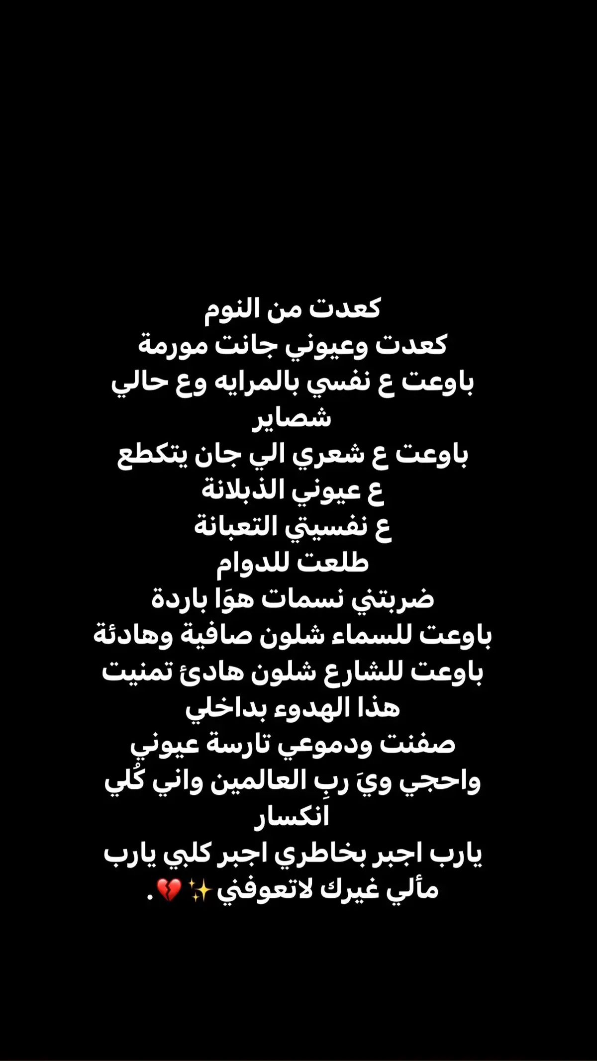 اجبرني يارب💔