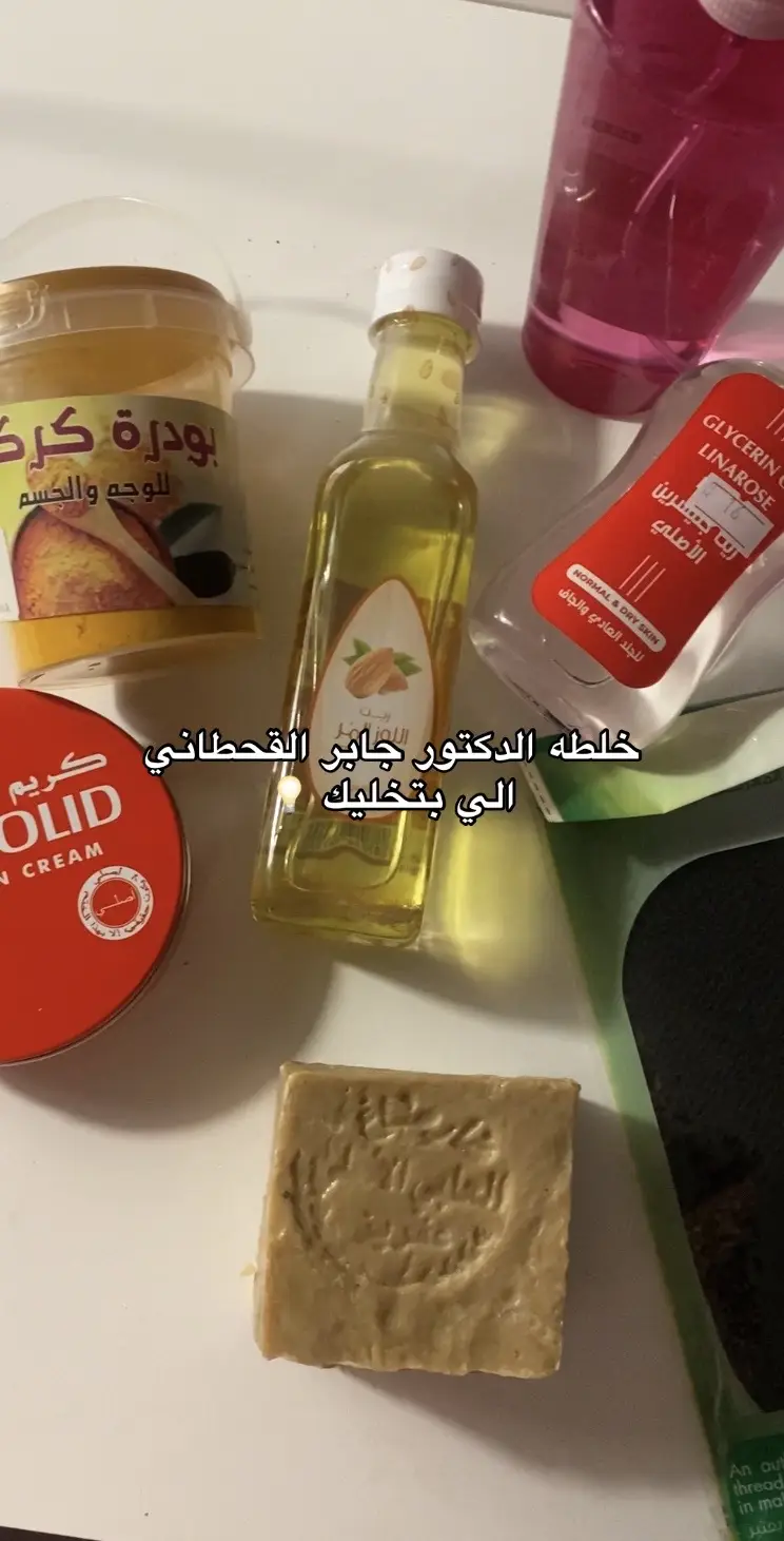 #خلطه_جابرالقحطانى #خلطه_دكتور_جابر #بياض_الثلج #meno_tips🎀 #meno_tips #amani_tips🌷 #amani_tips #tipsforgirls #عنايه 