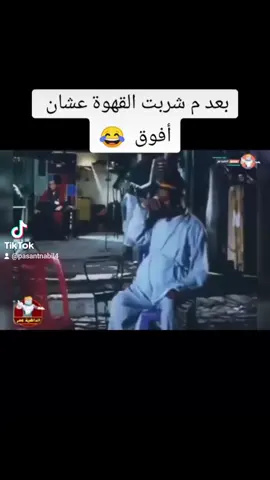 الحاله:👀🤦🏻‍♀️🤣🤣🤣#اوعي_القطر_يا_عم_الحاج_بوحة #بوحة_الصباح #تصميم_فيديوهات #حالات_واتس #الهيبة #الشعب_الصيني_ماله_حل😂😂 #غرور_وكبرياء_انثى👑❤️ #انا_بعد_الافطار #اكسبلورexplore #العنيدةة👑🔥 