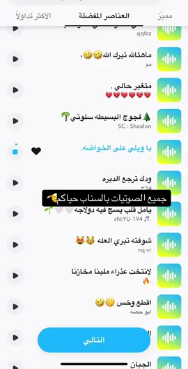 #اصوات_سناب #اكسبلور 
