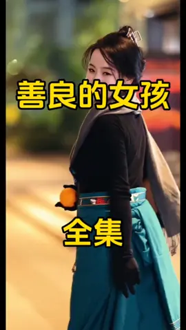 #故事系列 #故事 #gushi 