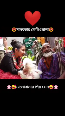 ভালোবাসার প্রিয় বোন 🥰 তোমার জন্য দোয়া রইলো সবসময় 🤲❤️সবাইকে যেন বড় হয়ে আরো সাহায্য করো,,সবার পাশে দাড়াও🌸#ইসলামিক_ভিডিও_🤲🕋🤲 #foryourpageシ #muslim #2024 #socialexperiment #islamic_video #unfrezzmyaccount #Ramadan @For You @For You House ⍟ @TikTok Bangladesh 