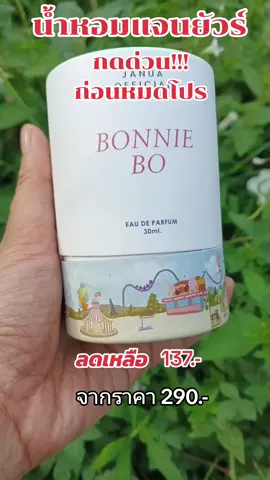 #เทรนด์วันนี้ #น้ําหอมแจนยัวร์#น้ําหอมแจนยัว#น้ําหอมแจนยัวร์ตัวดัง #แจนยัวร์#น้ําหอมแจนยัวแท้#น้ําหอมแจนยัวร์แท้#น้ําหอม 