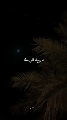 ارجعلي انا قلبي معاك 🫀✨#تامر_حسني #foryou #fyp #view #viral 