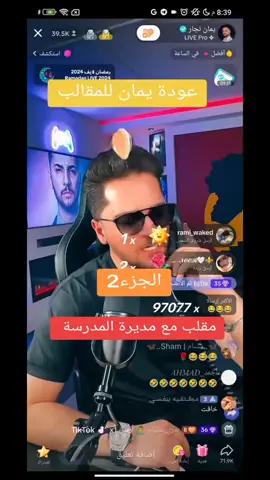 # يمان# الجار# مقلب# مديره# المدرسه# الشعب# #الصيني # ما له #حال #🤣😂😅 #