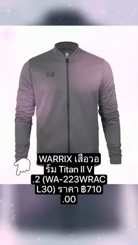 WARRIX เสื้อวอร์ม Titan II V.2 (WA-223WRACL30) ราคา ฿710.00 รีบเลย - สิ้นสุดวันนี้!#WARRIX #เสื้อวอร์ม#เสื้อแขนยาว#เสื้อกีฬา#สินค้าขายดี #tiktokshop 