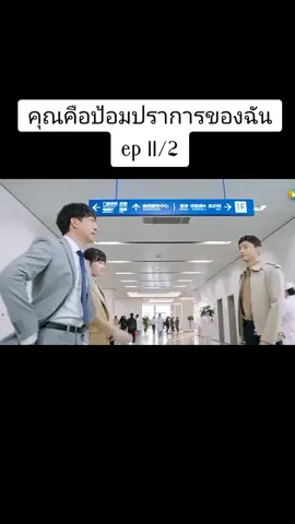 คุณคือป้อมปราการของฉัน ep 11/2 #เทรนด์วันนี้ #ไป๋จิงถิง #baijingting #baijingting白敬亭 #หม่าซือฉุน #masichun #คุณคือป้อมปราการของฉัน #ซีรี่ย์จีน #ติดซีรี่ย์จีน 