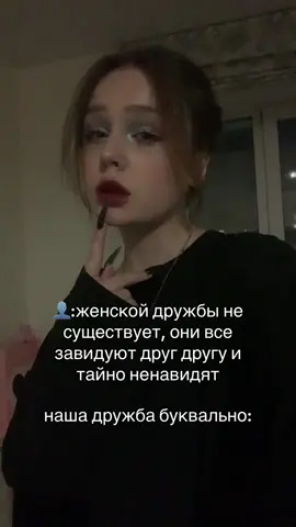 ближе некуда #женскаядружба #подруга 