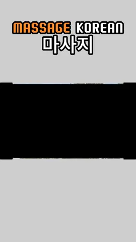 #마사지 #전신마사지 #massage #relax #asrm #massagekorean 
