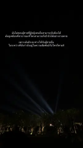 อยากถามผูู้ชาย คุณชอบผู้หญิงที่ทำตัวสาธารณะหรอค่ะ! สามารถไปไหนมาไหนกับผู้ชายอื่นได้ และจบด้วยคำพูดที่ว่า “เป็นแค่เพื่อนกัน เพื่อนผู้ชายเยอะ” ชอบไหมค่ะ? ถ้าชอบก็ยินดีด้วยค่ะ #quotation #girlboss #เธรดความรู้สึก #ฟีดดดシ #womenpower 