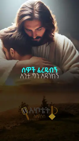 አልለይም ካንተ 🙏 #ኦርቶዶክስ #መዝሙር #ኢየሱስ #orthodox 