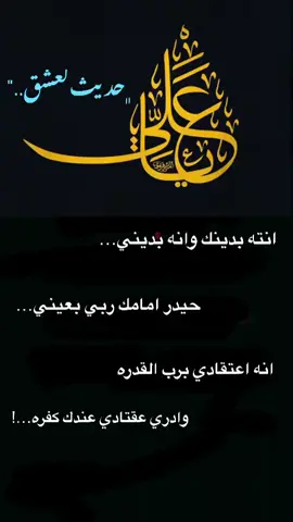كلمن يلتهي بدينه .🧷🔒. #ذكر_الامير_علي #علي_ولي_الله #سيف_الله_المسلول #علي #حق #روح_الله #عين_الله #نفس_الله_علي #موكب_عشق_علي #موكب_الاحزان #ابو_اليو #ذكر_ايراني #الذاكر_احمد_علي #الذاكر_محمد_الحصناوي #احله_من_العسل #ذكر_الامير_علي #شور_حتى_الظهور #علي_هو 