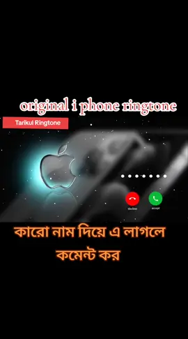 # new i phone ringtone saund original #mdtarikulislam7472 #কারো_লাগলে_কমেন্ট_করো #কাশিনাথপুর_এর_পোলা। #ringtoneofficial #foryoupage #vairal #foryou #mostviralvideo #mostpopular #tiktokbangladesh🇧🇩 #hindiringtone #banglaringtone #Englishringtone #islamicringtone #iphoneringtone #attituderingtone #songringtone #sadringtone 