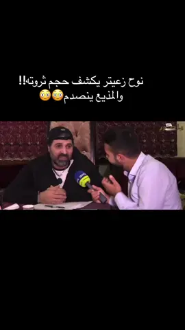 #نوح_زعيتر #مذيع #مصاري #لبنان_مصر_الخليج_سوريا #سوريا#الشعب_الصيني_ماله_حل #
