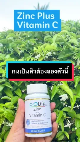Zinc Plus Vitamin C ซิงค์พลัสวิตามินซี #fyp  @ของดี ต้องมีแล้ว  @ของดี ต้องมีแล้ว  @ของดี ต้องมีแล้ว #zincplusvitamin #ซิงค์ #ซิงค์พลัสวิตามินซี #ซิงค์พลัส #ซิงค์ลดสิว #ซิงค์พลัสอาหารเสริมลดสิว  #zinc #zincลดสิว 