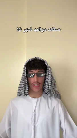 مواليد شهر 10 🤩💙.     #مواليد #شهر #10 #تيكتوك 