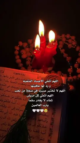 اللهم اشفي كل مريض 🥹🥹💔#الشفاء_لكل_مريض #بنت_طويريج #صعدوا_اكسبلور #كربلائيه #viralvideo #dancewithpubgm #foryou #كربلاء_المقدسه 