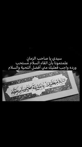 #السلام_ #عليك #يا #مولاي #ياصاحب_الزمان #يامهدي_مدد 