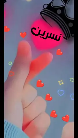 #CapCut #اسم #نسرين #تصميم_فيديوهات🎶🎤🎬 