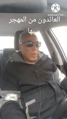 العائدون من المهجر 