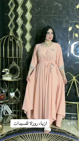 @ازياء روزلا للسيدات للحجز رقم ٠٧٧٢٢٨٧٨٩٢٢