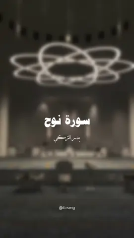 القارئ: #بدر_التركي #اجر_لي_ولكم #رمضان_كريم #foryou 