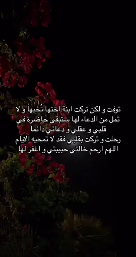 #دعاء_جميل #fyp #قران_كريم #رحمه_الله #دعوة #رحمه_الله #صدقه_جاريه #خالتي#الللهم_ارحم_جميع_الاموات 