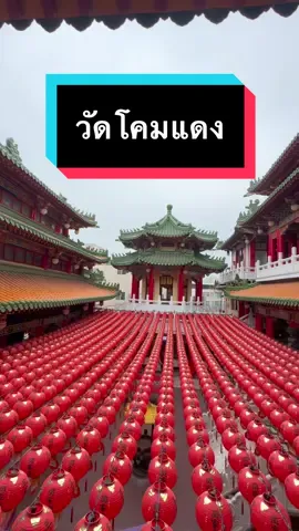 วัดโคมแดงเกาสง #เที่ยว #ไต้หวัน #ทริป #วัด #สายมู #ศักดิ์สิทธิ์ #travel #trip #Taiwan #temple #Palace