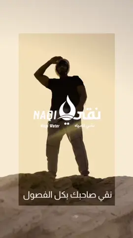 #نقوة_الطبيعة #مياه_نقي #الشعب_الصيني_ماله_حل😂😂 #الخرج #الرياض #الدلم #الافلاج #حوطة_بني_تميم #الحريق #رمضان 