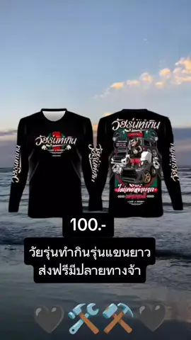 #แม่พี่โอ๊ค #เสื้อพิมพ์ลาย #เสื้อคําคม #เสื้อทริป #เสื้อพิมพ์ลายสวยๆ #เสื้อกีฬาราคาถูก #เสื้อกีฬาราคาถูกและดี #เสื้อกีฬาแขนยาว #เสื้อวัยรุ่นทำกินแขนยาว #ฟีดดดシ #เฟี้ยว😆 