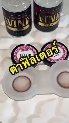 ตาฟิลเตอร์ ตาโต ตาหวาน 🤍🩷