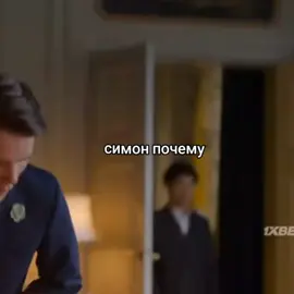 почему не надел другие😭 тгк: запретите викошко || #молодыемонархиnetflix #youngroyals 