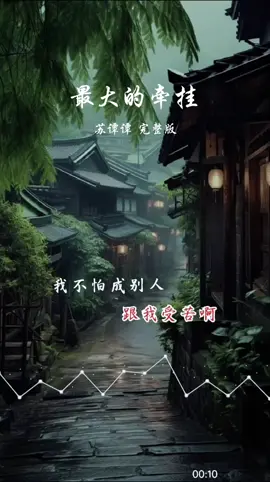 《最大的牵挂》父母是我最大的牵挂。希望你们都能健康健康，开开心心的活着。希望你们能陪我久点🥰