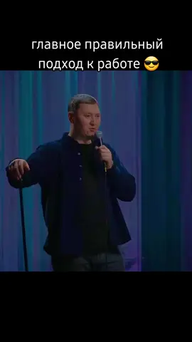 #стендап #астана #юмор #работа 