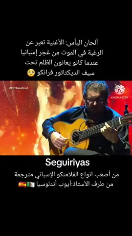 مرحبا بعشاق الفلامنكو 🇩🇿🇪🇦❤️ #Andalucía #Español #España #Flamenco #algerie🇩🇿_maroc🇲🇦_tunisie🇹🇳 #الجزائر🇩🇿_تونس🇹🇳_المغرب🇲🇦 #الشعب_الصيني_ماله_حل😂😂 #vues 