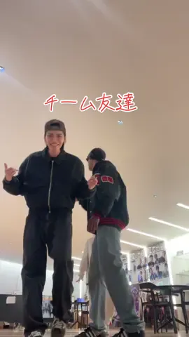 チーム友達🤝🏻🔥 トラさんとりゅうとと踊ったよ^_^ ちなみにりゅうとはあんまり振り覚えてない爆笑 #4oxy#expg#expg京都校#zoraboy#fyp#05