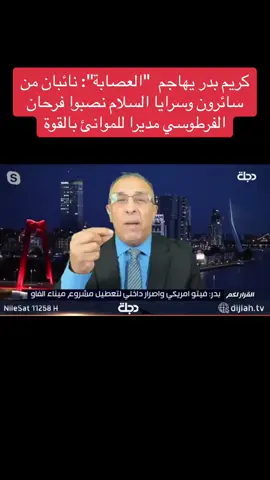 #اهل_الجنوب #ترند #شعب_الصيني_ماله_حل😂😂 #اسعد_العيداني #البصرة #الاطار_التنسيقي_الشيعي #فاطمة_قيدار #العراق🇮🇶 