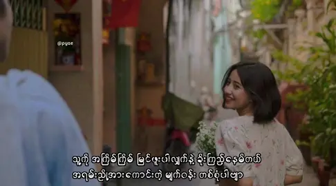 မင်းတစ်ယောက်သာ#music #sound #joy 