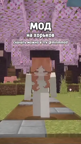мод уже в тгк! #miniimods #Minecraft #minecraftaesthetic #майнкрафт #майнкрафтэстетика #модымайнкрафт #бедрокмайнкрафт 