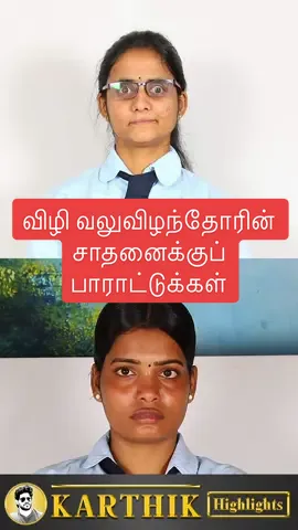 விழி வலுவிழந்தோரின் சாதனைக்குப் பாராட்டுக்கள் #convocation #jaffnauniversity #graduation #graduation2024 #Vaalvaham #handicap #tamilcouple #karthiksiva #elackiya #netherlands🇳🇱 #srilanka #tamil #jaffna 